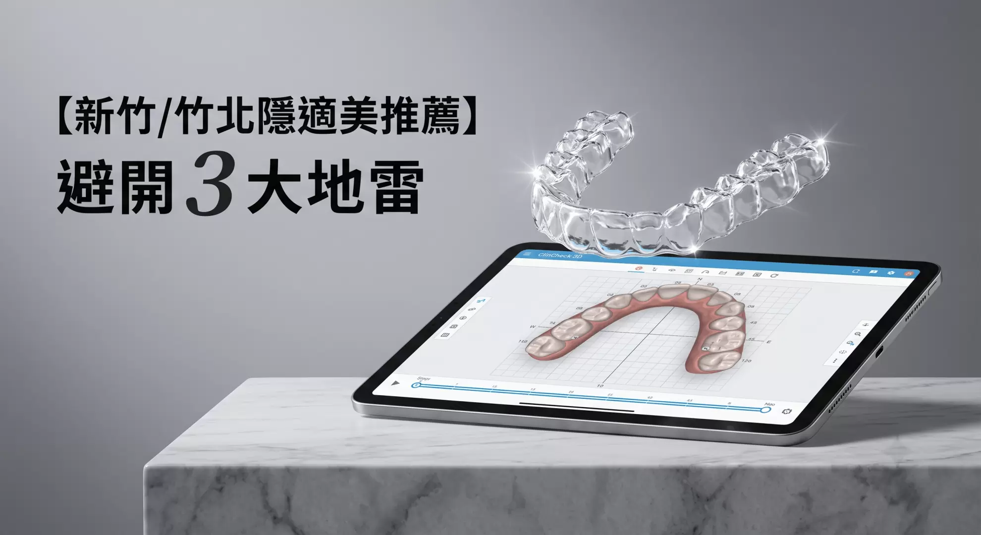 【新竹/竹北隱適美推薦】矯正前必讀!張瀞文醫師教你避開 3 大隱形矯正地雷 【新竹/竹北隱適美推薦】矯正前必讀!張瀞文醫師教你避開 3 大隱形矯正地雷