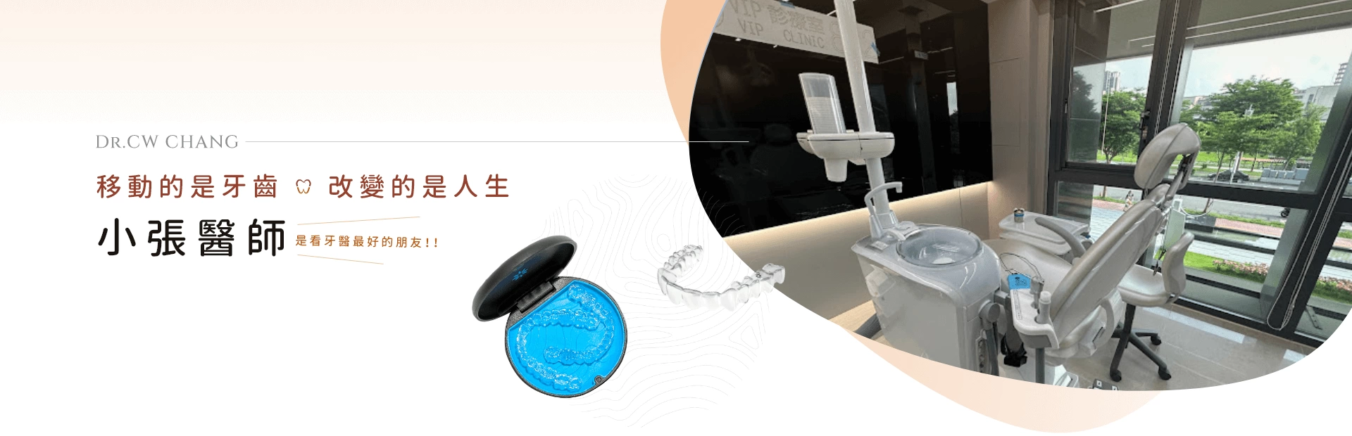 青少年隱適美矯正,就找張瀞文醫師:專業、有效、安全有保障 A serene office setting, with a professional orthodontist standing at the center, radiating a sense of expertise and dedication. The room is bathed in warm, directional lighting, accentuating the doctor's confident demeanor and the array of state-of-the-art dental equipment surrounding them. In the foreground, a patient's smiling face comes into focus, their teeth gradually transforming through the invisible aligners, a testament to the transformative power of the orthodontist's skilled hands. The background blurs subtly, drawing the viewer's attention to the life-changing process unfolding before them, a visual representation of the prompt "專業矯正改變人生".
